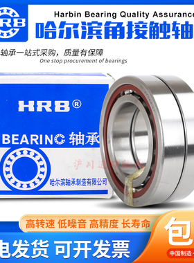 HRB哈尔滨角接触轴承726 727 728 729AC P4 P5 DB