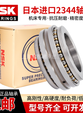进口NSK双向推力角接触球轴承234422 234424 234426 234428BMP4P5