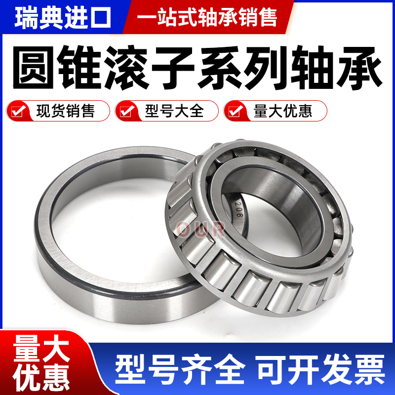 进口圆锥滚子轴承480/472 A484/472D 485A/493 560S/552A英制