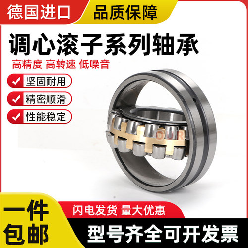 进口德国轴承22205 22206 22207 22208 22209 22210 E1-K-M-C3