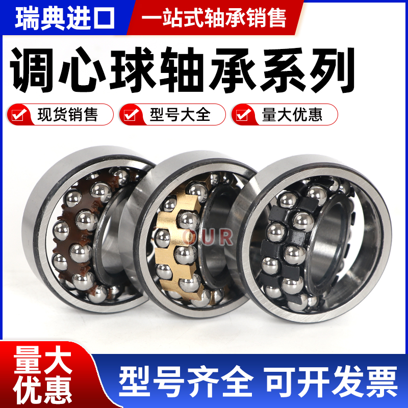 进口瑞典轴承1200 1201 1202 1203 1204 1205 1206 1207 1208ETN9