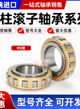 进口圆柱滚子轴承RNU321 322 324 326 328 330 332 334 336ECM