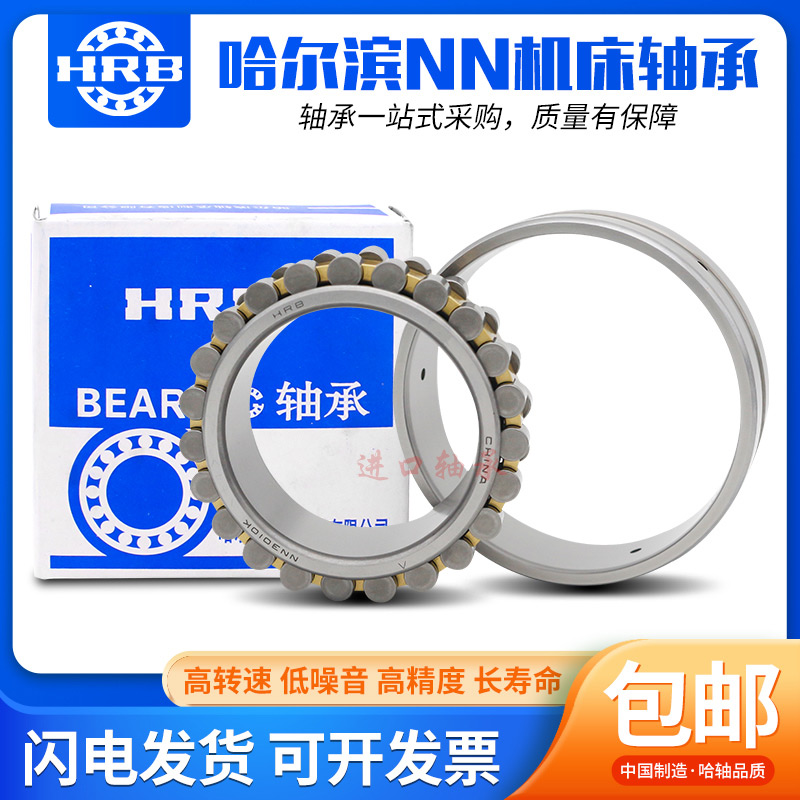 哈尔滨HRB精密机床轴承NNU4917 4920 4921 4922 4924  K P4 P5W33