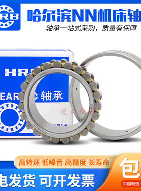哈尔滨HRB精密机床轴承NN3056 3060 3064 3068 3072 3076 K P4 P5