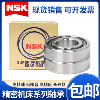NSK进口丝杆配对轴承760202 760203 760204 760205 760206DB P5P4