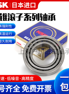 进口NSK轴承HR 32056 32060 32064 32068 32072 32076J 圆锥滚子