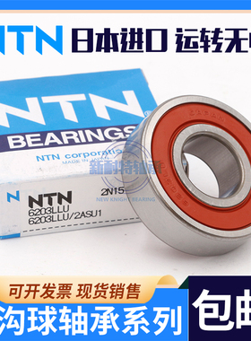 进口日本NTN轴承6208 6209 6210 6211 6212 6213 6214 6215ZZ LLU