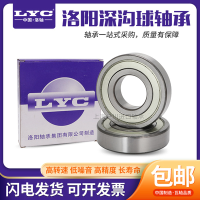 洛阳LYC微型轴承 693 694 695 696 697 698 699 ZZ RS十只装