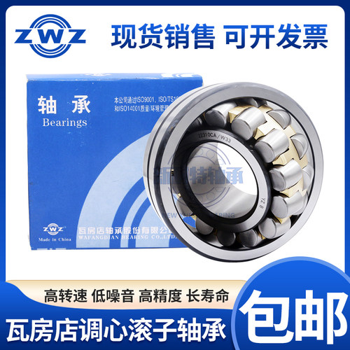 瓦房店ZWZ轴承23244 23248 23252 23256 23260 23264 CA CAK/W33