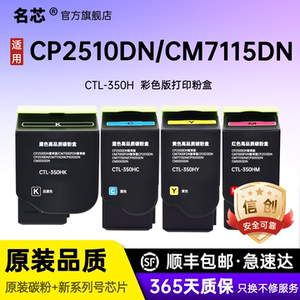 名芯 适用奔图350粉盒CM7115DN粉盒CP2500DN CP2510DN打印机硒鼓CM7000FDN智享版墨盒CTL-350粉盒大容量墨仓