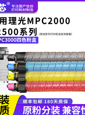 名芯适用理光MPC3000粉盒Ricoh Aficio MP C2000 C2500GestetnerDS C520 C530复印机粉筒LD420C 425C 430CSPF