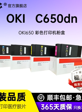 名芯适用OKI C650DN墨粉盒OC650彩色激光打印机硒鼓碳粉盒C650D碳粉盒