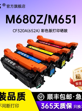 名芯 适用惠普M680dn硒鼓 M651dn CF330A打印机 HP 652A M680激光一体机 653A M651N 654A彩色CF320A碳粉盒
