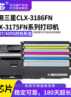 名芯适用三星CLX-3186FN 3185fw粉盒3170N 3175FN墨盒CLP320 321N 325W 326W硒鼓310N 315W K407S 409S墨粉盒