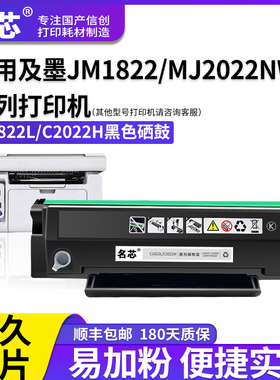 名芯适用JIMO及墨JM1822硒鼓C1822L硒鼓易加粉MJ2022NW墨粉盒复印一体机黑白激光打印机JM2022NWA粉盒碳粉