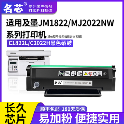 名芯适用JIMO及墨JM1822硒鼓C1822L硒鼓易加粉MJ2022NW墨粉盒复印一体机黑白激光打印机JM2022NWA粉盒碳粉
