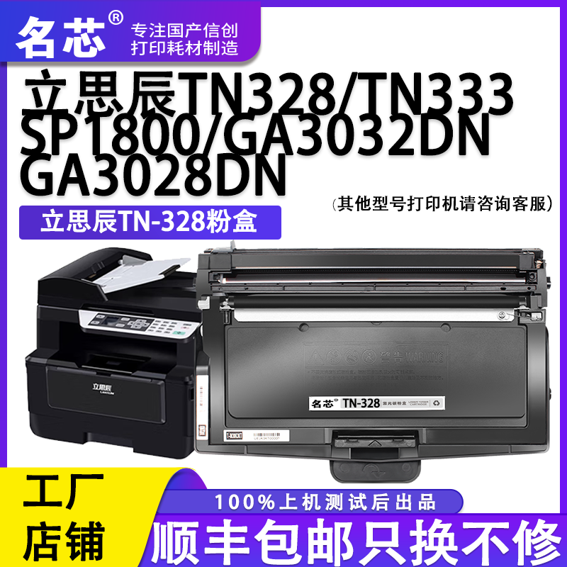 名芯适用于立思辰TN328 TN333粉盒SP1800 GA3032dn硒鼓GA3028dn GA3030dn墨盒GA7030dn DR328鼓架鼓组件