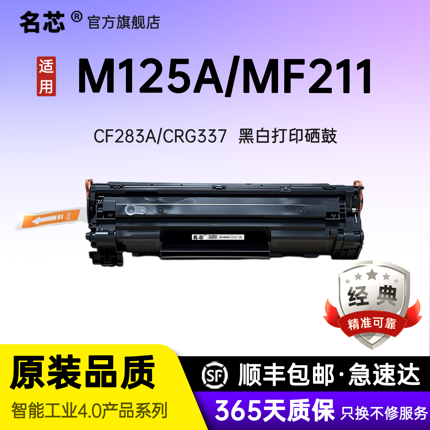 名芯适用惠普M125a硒鼓M127fn/fw M125nw/M201dwCF283A佳能MF211 212w MF215 MF243d打印机碳粉CRG337粉盒