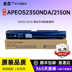 名芯适用富士胶片Apeos2350NDA粉筒/Apeos2150N激光复印机粉盒2150墨粉