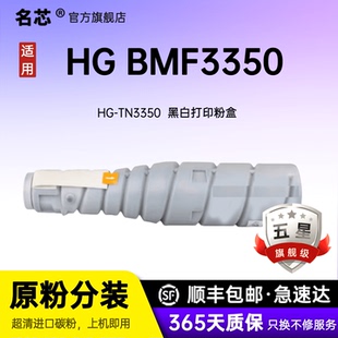 名芯适用汉光HG-TN3350粉盒HG BMF3350打印机墨粉盒3350复合机墨粉筒碳粉盒 TN3350K黑色墨粉盒