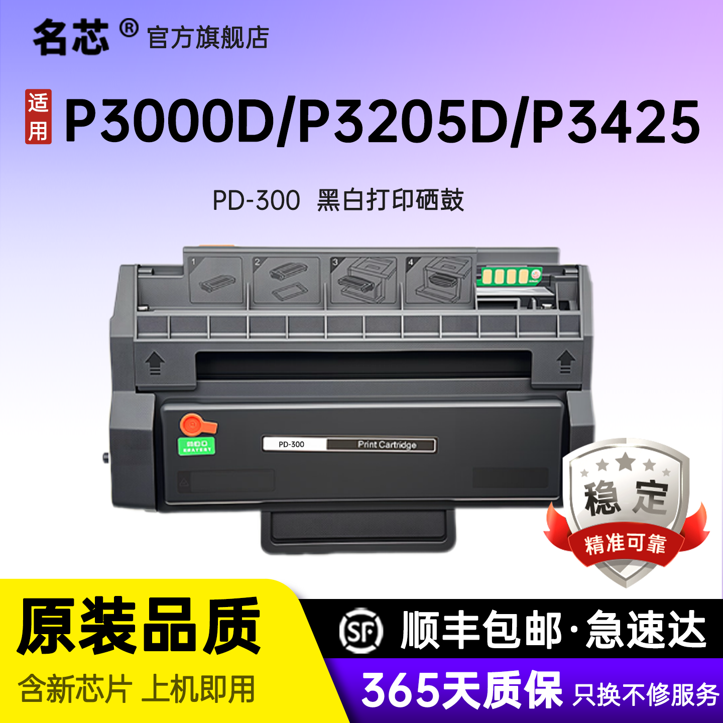 名芯 适用 奔图PD-300硒鼓P3500DN P3425DN碳粉盒P3225 P3255 P3050 P3502 P3000D P3100 P3200 P3205墨盒