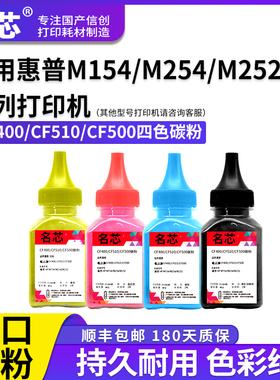 名芯适用惠普M252  M277碳粉274  M154 M180 181FW激光打印机彩色粉M254  M280 M281硒鼓添加粉