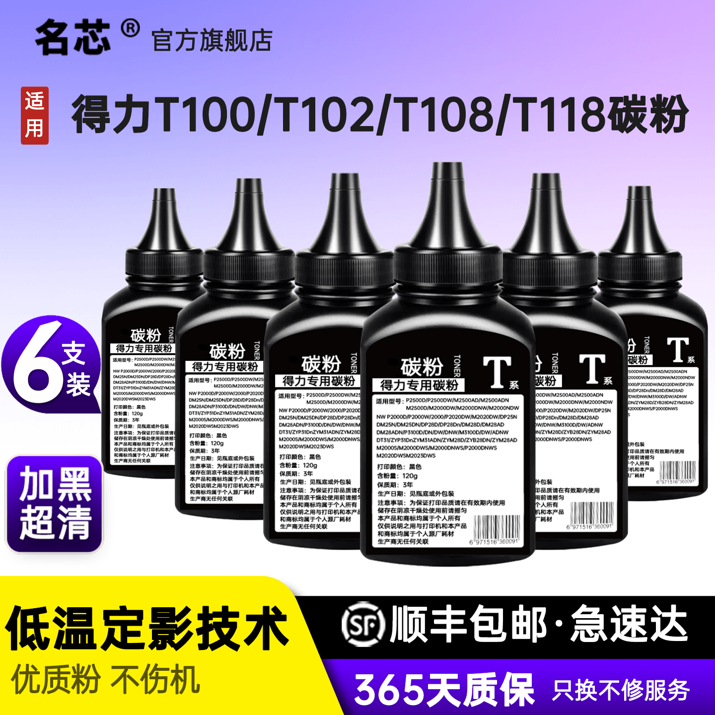 名芯适用得力T100/T102/T108/T118碳粉得力M1105/P1100M1022W/M1016W/M1024W/P1020W/P1022WM1120W/M1120/