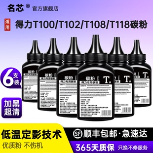 M1024W T108 M1120 P1022WM1120W P1020W M1016W P1100M1022W T118碳粉得力M1105 T102 名芯适用得力T100