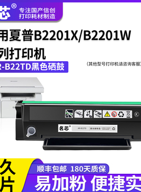 名芯适用夏普B2201X硒鼓B2201W 2201P B2202X激光打印机AR-B22TD碳粉盒2202P  AR-B22TD成像鼓  碳粉