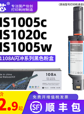适用HP惠普108A粉盒NS1020c 1020w快充 MFP 1005c 1005W闪充w1108A碳粉Laser打印机硒鼓墨盒W1109A墨粉1005