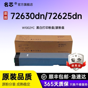 M72625dn碳粉M72630dn复印机粉盒打印机粉筒 名芯适用惠普W1002YC粉盒 MFP LaserJet W1002Y硒鼓墨粉
