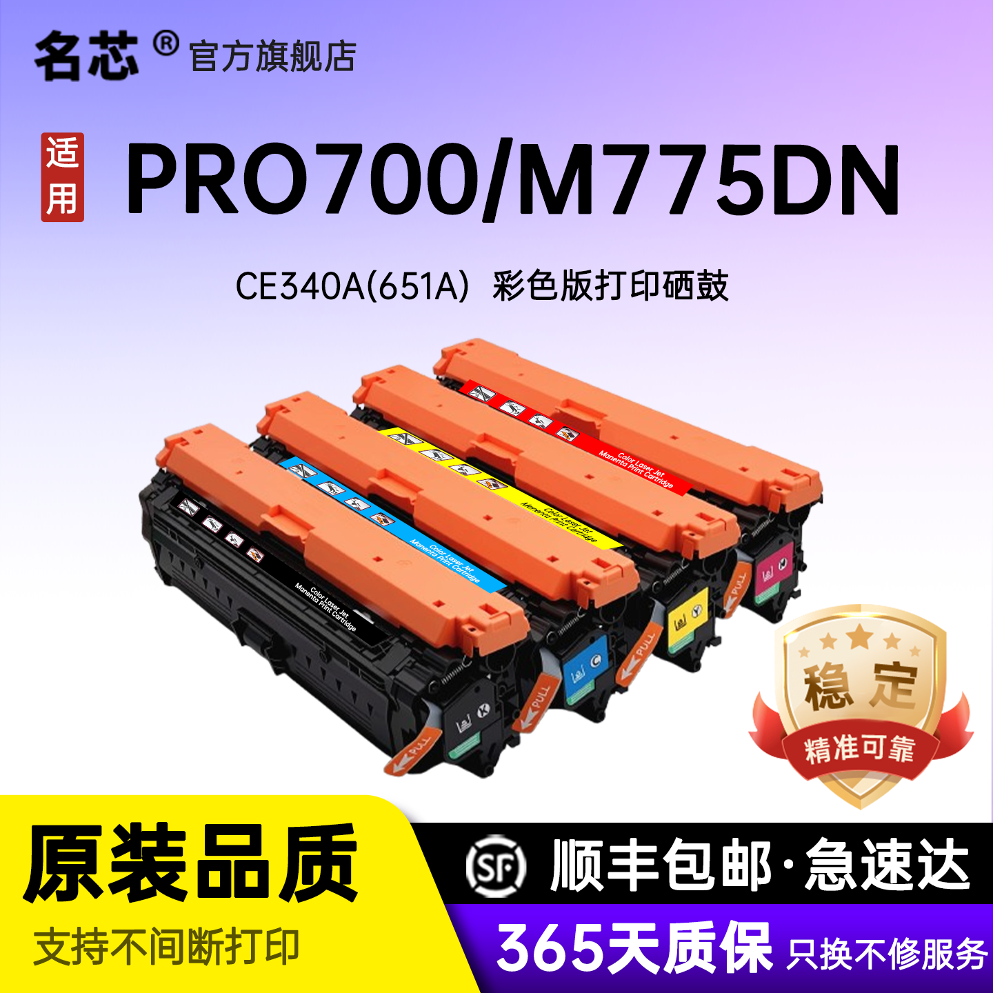 名芯适用惠普M775硒鼓HP651A M775DN m775h M775fs hp700打印机墨盒 彩色激光碳粉盒CE340A 341A 342A墨粉盒