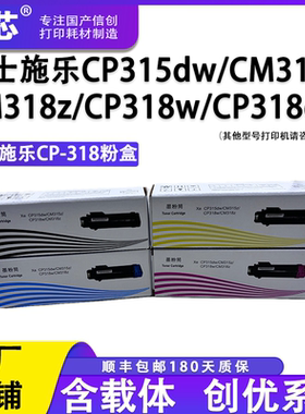名芯适用富士施乐CP318粉盒cm318z墨粉cp315dw彩色打印机墨盒硒鼓cm315z碳粉cp318w粉筒DocuPrint施乐318粉盒