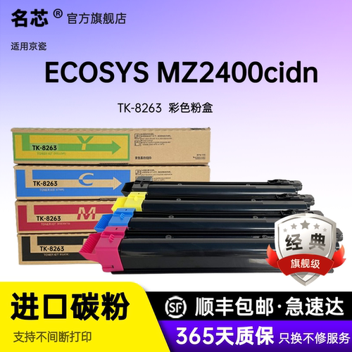 名芯适用京瓷TK8263粉盒MZ2400cidn复印机碳粉盒 Kyocer Ecosys MZ2400cidn打印机硒鼓墨盒