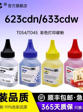 名芯适用佳能CRG054碳粉盒墨粉MF645cx MF643Cdw彩色MF640/CMF641C/MF642/643/644/645彩色MF642Cw/Cdw墨粉