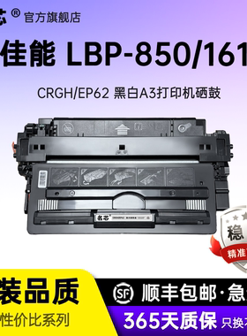 名芯适用佳能BP-840/850/870/880/910/1610碳粉1620/1810/1820硒鼓Class 2200/2210/2220/LP-3000/3010粉盒