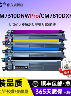名芯适用于联想CS2610DNW粉盒CM7310DNWPro彩色激光打印机墨粉盒CM7810DXFPro硒鼓
