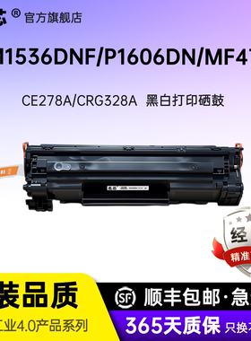名芯适用于惠普CE278A硒鼓m1536dnf激光打印机墨盒p1606dn p1566 1560佳能lbp6230dn CRG328打印机碳粉盒