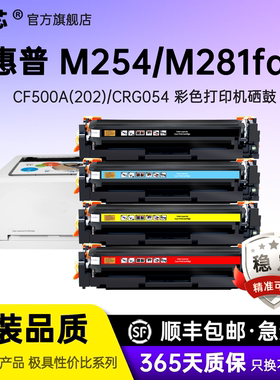 名芯惠普M281fdw硒鼓M254dw墨盒hp202A CF500A M254nw dn M280nw M281fdn彩色一体机CF540a墨粉盒hp203a