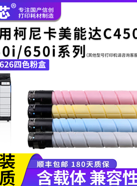 名芯适用柯尼卡美能达TN626粉盒Konica Minolta Bizhub 626粉筒 C450i 550i 650i复印机碳粉盒墨粉