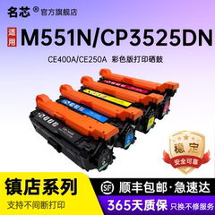 名芯适用惠普CE400A硒鼓HP Enterprise M500 M551 507A碳粉盒CM3530 3530FS CP3525DN 3525N激光打印机CE250A