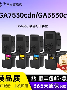 名芯适用立思辰TL-5353粉盒GA3530cdn GA3531cdn打印机GA7530cdn GA7531CDN一体机墨盒GA3535cdn碳墨粉