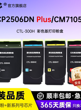 名芯 奔图CTL-300粉盒/CP2506DN Plus粉盒CM7105DN CM7106DN硒鼓CP2300DN CP2500DN CTL-300涉密打印机墨粉盒