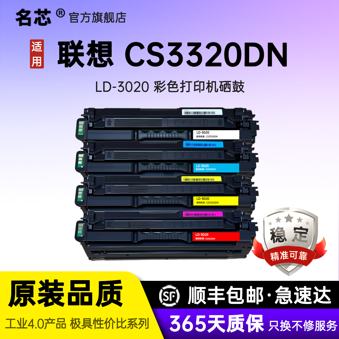 名芯LD3020硒鼓适用联想 Lenovo CS3320DN硒鼓cs3320涉密彩色激光打印机专用墨盒碳粉盒 LD3020保密机硒鼓