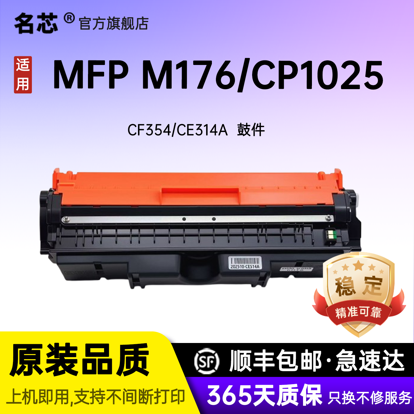 名芯适用于惠普CF354/CE314A硒鼓成像鼓M176/M177(130A) CP1025/ Pro 100/ M175nw鼓组件CF354/CE314A鼓组件