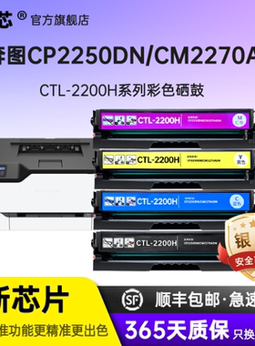 名芯CTL-2200H粉盒 适用奔图 CP2250DN硒鼓 CM2270ADN打印机墨盒 碳粉盒