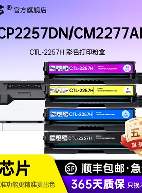 名芯适用PANTUM奔图CTL-2257K粉盒CP2257DN硒鼓CM2277ADN彩色打印机墨盒CTL-2257HK碳粉盒墨粉盒