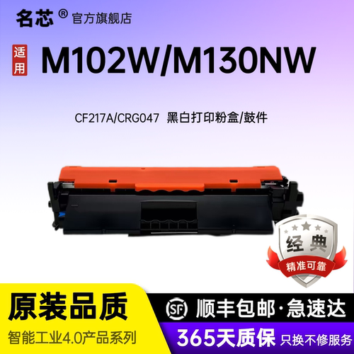 适用HP M102w碳粉盒CF217A粉盒  M130fn/M130fw/M130nw/M130a佳能CRG047MF113W  CANON MF112 LBP113W LBP112