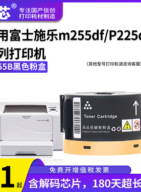 【带芯片】施乐P255dw粉盒DocuPrint m255df M255z P225dw P255df碳粉CT201918 CT201920墨粉筒