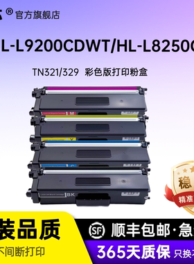 名芯适用兄弟TN321/TN329粉盒HL-L9200CDWT/HL-L8350CDW/HL-L8250CDN/MFC-L9550CDW/MFC-L8650CDW硒鼓 墨粉盒